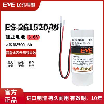亿纬ES-261520/W智能水表燃气表流量计3.6V锂电池ER26500+SPC1520