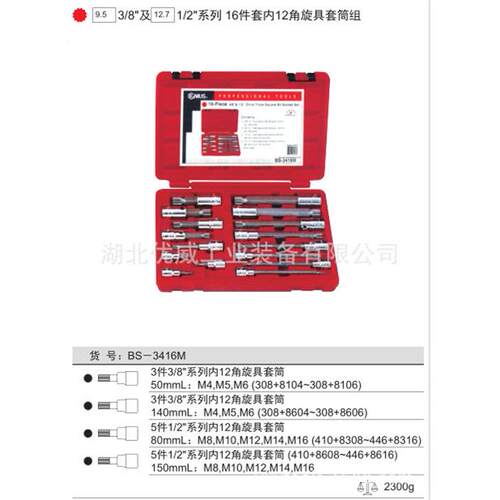 GENIUS天赋工具内12角旋具套筒组（16件套）BS-3416M