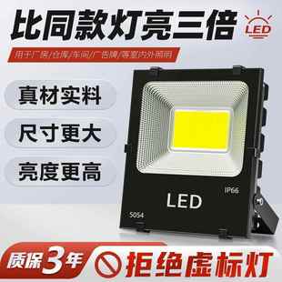 led投光灯户外防水5054室外广告招牌射灯100瓦厂房车间工程照明灯