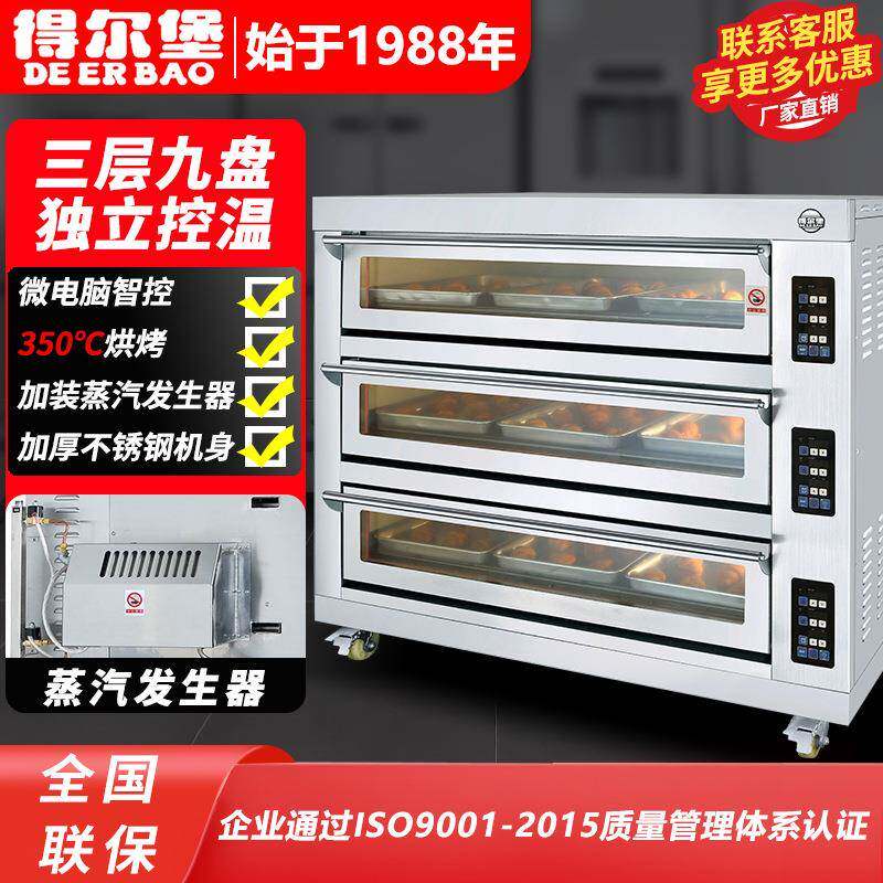 烤箱商用三层九盘加蒸汽发生器烤鸡披萨面包欧包蛋糕店烘焙烤箱