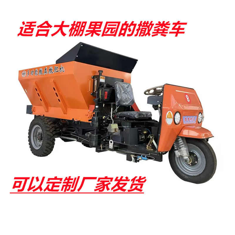 柴油三轮撒粪车农用撒肥车牵引式撒粪机大棚果园运输多功能抛撒车