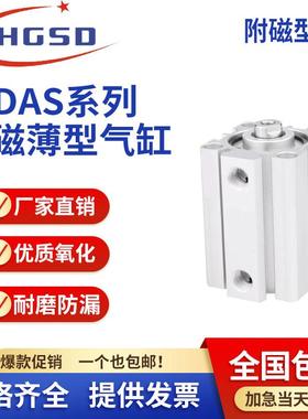 小型气动带磁性SDA薄型气缸12/16/20/25/32/40-5x10*15-20-25-30S