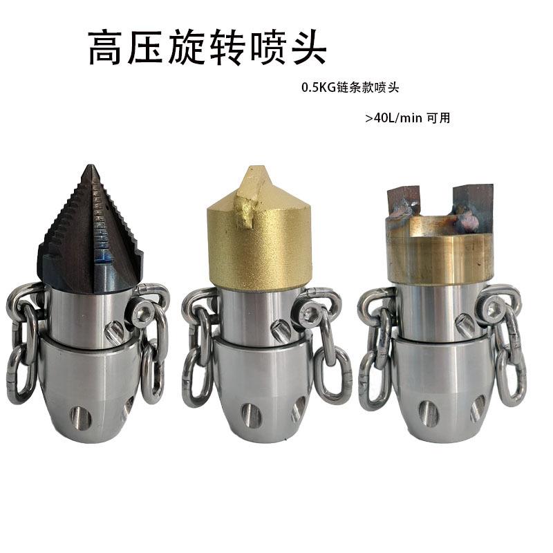 0.5KG高压喷头疏通清洗下水管道宝塔旋转不锈钢清理油垢堵塞链条