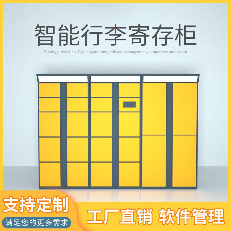 221火持车站行李柜物扫码储柜联网支密指纹码存包柜智能柜厂家