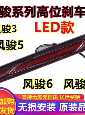适用长城皮卡风俊5高位煞车LED灯风骏3风骏7风骏6车顶尾灯警示灯