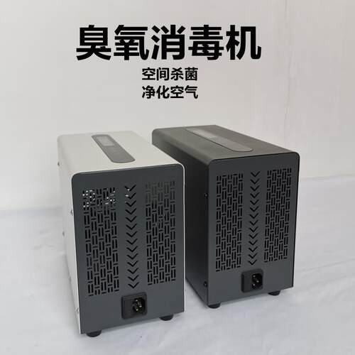 家用臭氧发生器小型臭氧消毒机空间杀菌消毒机设备空气除菌