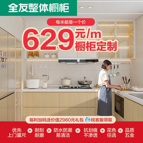 全友全屋定制家用整体整体橱柜石英石台面小户型瓦斯炉一体柜收纳