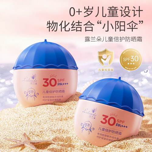 露兰朵儿童防晒霜30g夏季保湿防水面部隔离紫外线物理防晒乳