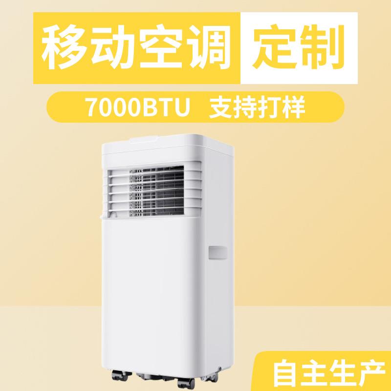 厂家出口免安装单冷大一匹移动空调家用一体机迷你便携式空调制冷