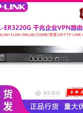 TL-ER3220G 千兆企业VPN路由器 防火墙/VPN/AP管理 双核多WAN口