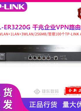 TL-ER3220G 千兆企业VPN路由器 防火墙/VPN/AP管理 双核多WAN口
