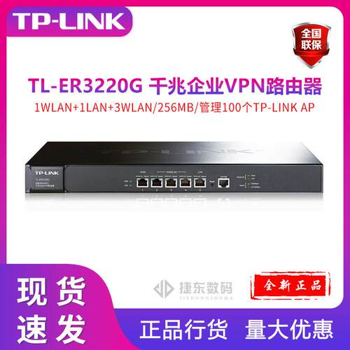 TL-ER3220G 千兆企业VPN路由器 防火墙/VPN/AP管理 双核多WAN口