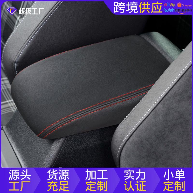 适用于高尔夫7扶手箱皮套大众高尔夫汽车扶手套中间储物盒保护套