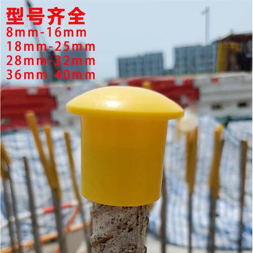保护帽保护套钢筋钢筋48封堵管蘑菇架子帽帽螺栓头帽蘑菇丝钢管