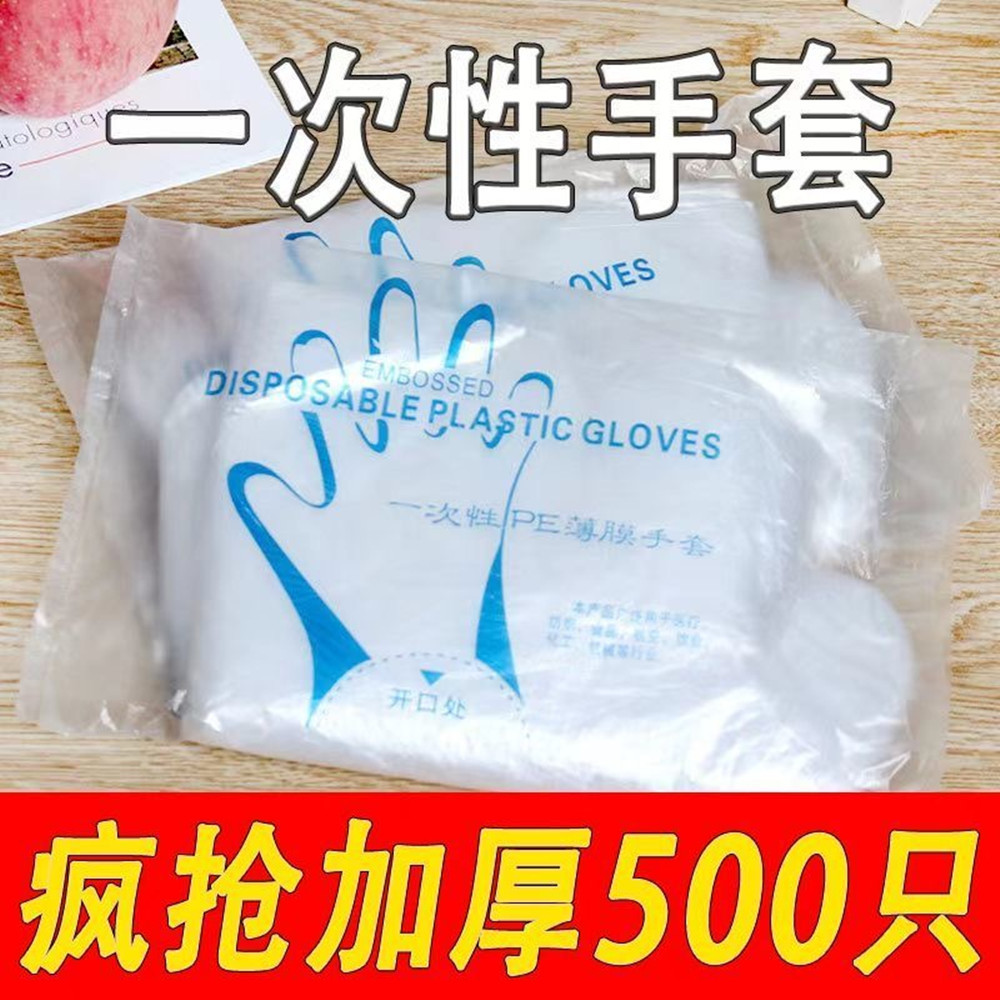 一次性pe手套食品级加厚耐用耐磨餐饮厨房烘焙美容防油污手套
