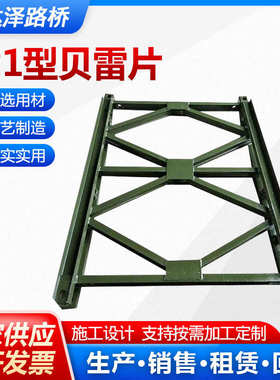 雷贝贝工程机械片建筑用型雷建筑321贝件板片钢模片雷雷钢桥片贝
