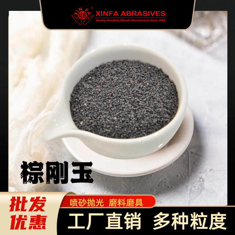 重负荷砂轮棕刚玉F24磨削比1:50钢轨打磨不断裂喷砂金刚砂