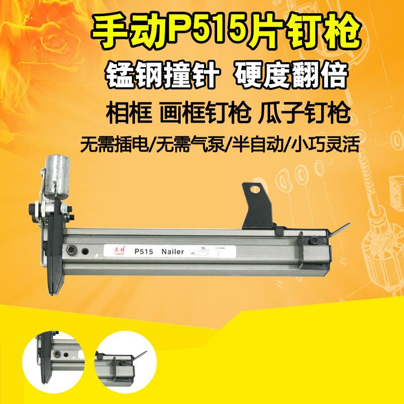 原装速豹手动P515片钉枪相框画框钉枪瓜子钉枪相框背板钉枪