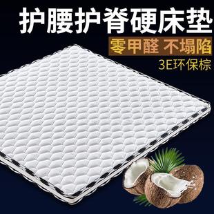 4I3e椰棕床垫棕垫1.8m床1.5米经济型护脊椎折叠棕榈 偏