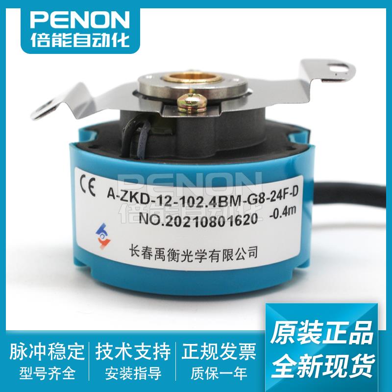 长春禹衡旋转编码器A-ZKD-12-102.4BM-G8-24F-D-0.4m全新原装现货