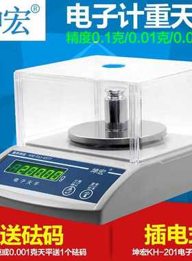 坤宏KH-201电子天平实验室精密天平精度0.1g0.01g0.001g天平秤