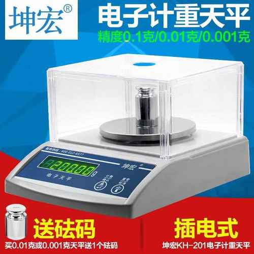 坤宏KH-201电子天平实验室精密天平精度0.1g0.01g0.001g天平秤