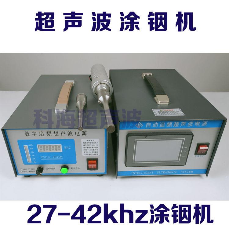 超声波涂铟设备/超KH-3560T声波涂铟/2z8hz 机35khkz 40khz 20kh