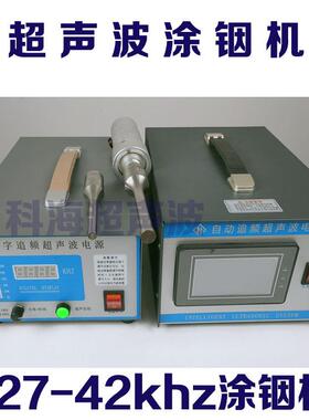 超声波涂铟设备/超KH-3560T声波涂铟/2z8hz 机35khkz 40khz 20kh