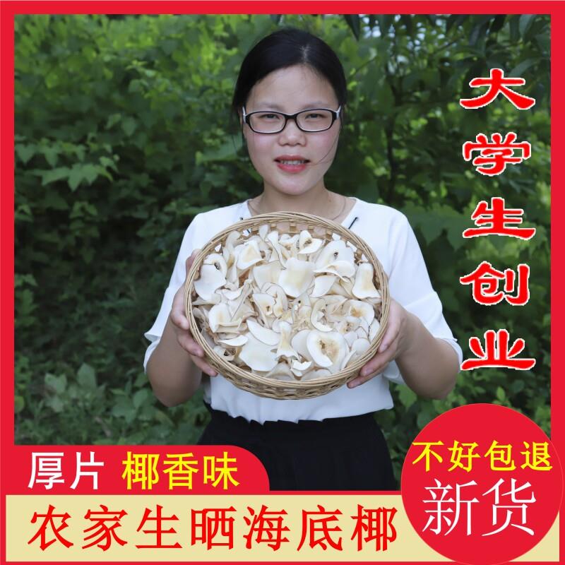 新疆包邮海底椰500g原味新鲜海底椰片煲汤料农家生晒海底椰片干新