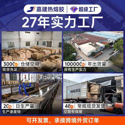 嘉建无荧光剂胶粒一次性无纺布袋专用热熔胶白色透明热熔胶棒
