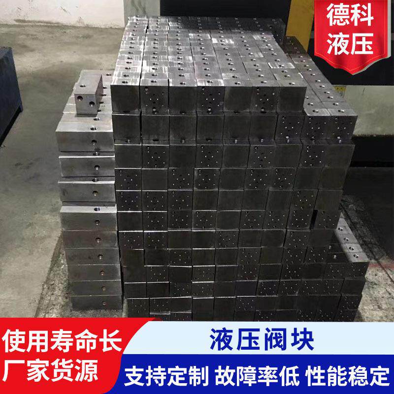 液压阀块非标厂家直供气动集成油路块机械单元液压阀液压电磁阀