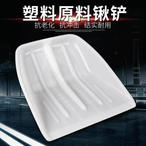 塑料铁锹 大号 塑料杴头加厚 塑料锹粮食铲子特大号加宽加长铲子