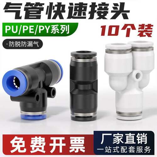 气动气管快速接头PU直通变径三通PE/PY快插气源配件大全4/6/8mm