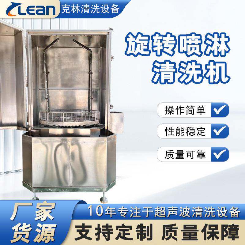 厂家现货单工位清洗加漂洗高压除油除锈旋转喷淋清洗机工业
