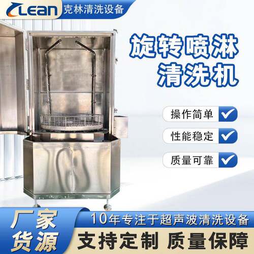 厂家现货单工位清洗加漂洗高压除油除锈旋转喷淋清洗机工业