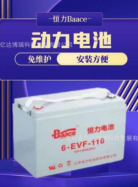 Baace恒力蓄电池4-EVF-150 8V150AH电动叉车装载车高空作业车