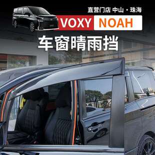 港澳诺亚NOAH VOXY70 80 90系专用车窗晴雨挡雨眉挡雨板改装配件