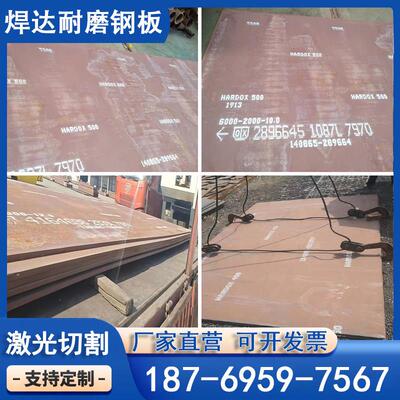 进口焊达HARDOX400 450 500耐磨板激光切割焊达耐磨钢板加工定制
