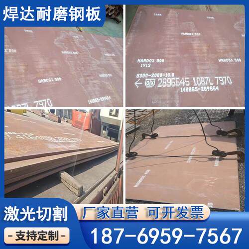 进口焊达HARDOX400 450 500耐磨板激光切割焊达耐磨钢板加工个性