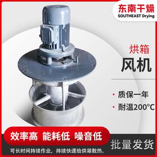 烘房高温风机 供应Y2 7122 450W热风循环烘箱风机 C烘箱风扇
