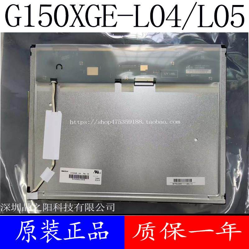 全新原装奇美G150XGE-L04 15寸工业屏 G150XGE-L05/L07可配屏线