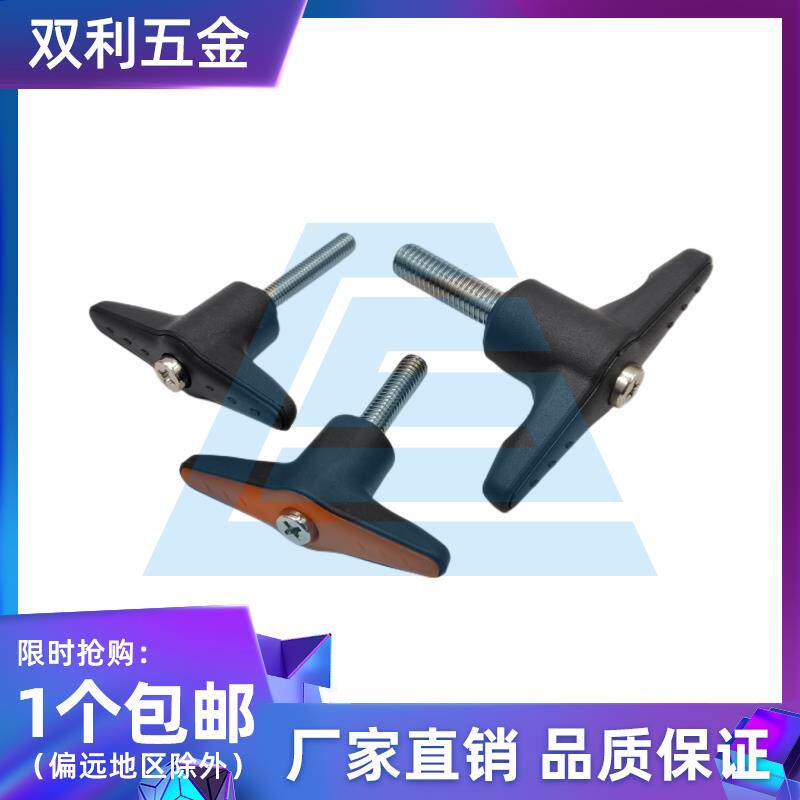 304不锈钢塑料蝶形固定手柄 T型紧定可调型把手一字手拧螺丝M12