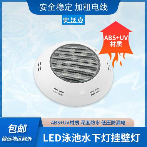 泳池LED水下灯挂壁式泳池灯 ABS+UV材质池底灯 七彩水景灯地埋灯