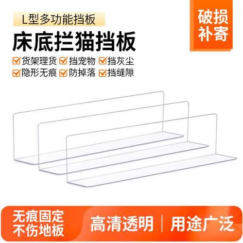 床底挡板PVC挡板亚克力隔板透明l型挡板缝隙挡板沙发底防尘挡板