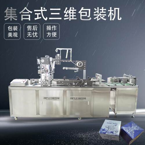 全自动集合式透明膜三维包装机扑克牌烟盒口香糖包膜机设备