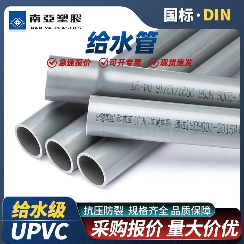 台塑南亚UPVC给水管国标浅灰色扩口硬pvcu管塑料排废水灌溉养殖管