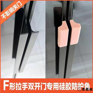 衣柜门拉手防撞条F形对开门拉手防撞硅胶护角保护套衣柜门通顶拉