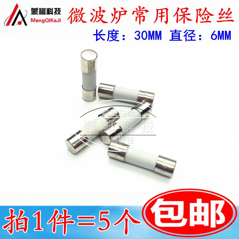 6X30 F10A F8A F12A微波炉通用电源保险管保险丝10A 8A 250V 5*20