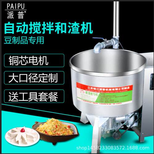 派普豆渣搅拌上渣机豆腐搅拌机豆制品和渣机铜芯电机吸渣机