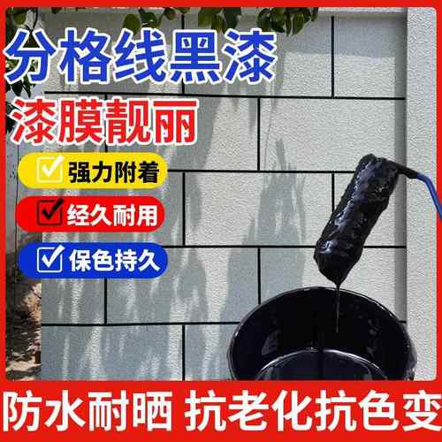 外墙黑色线条漆真石漆涂料自刷分割线专用黑漆水泥墙抗碱封闭底漆